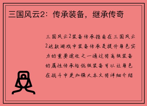 三国风云2：传承装备，继承传奇